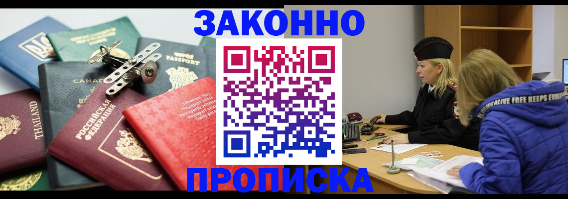 прописка для кредита в Лакинске