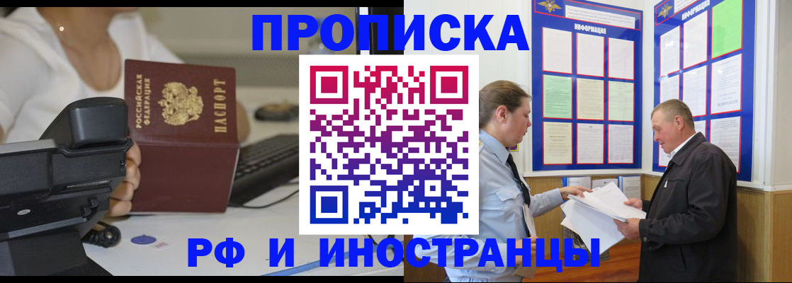 прописка для кредита в Лакинске