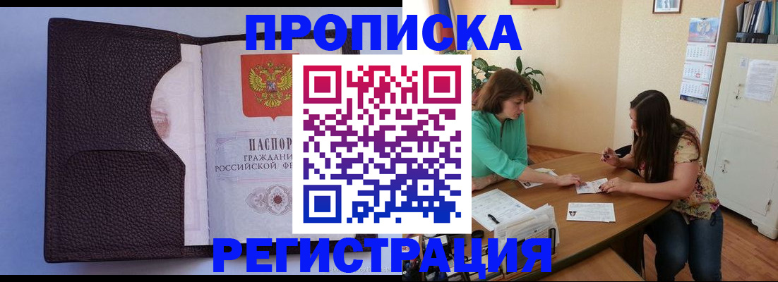 временная регистрация собственник в Лакинске