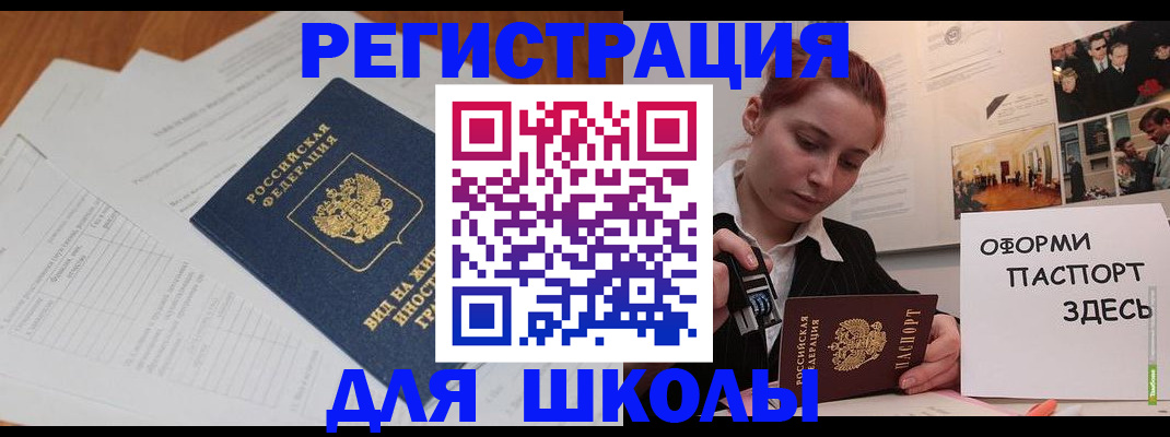 прописка законно в Лакинске