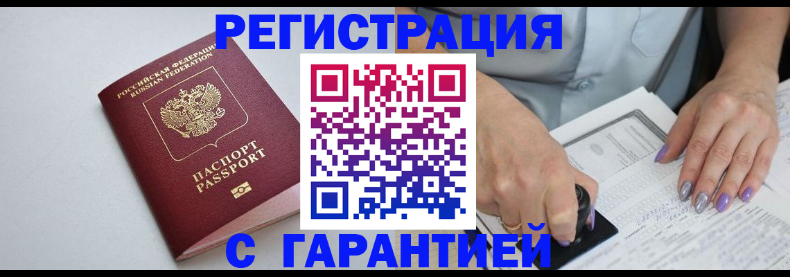 прописка для работы в Лакинске