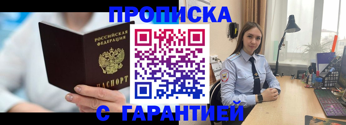 временная регистрация для школы в Лакинске