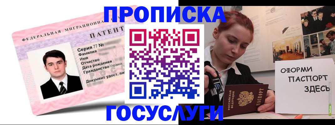 временная регистрация недорого в Лакинске