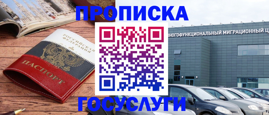 временная регистрация собственник в Лакинске