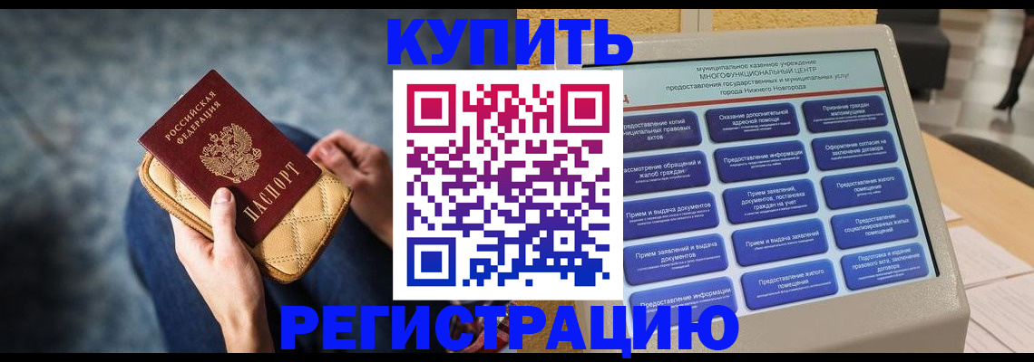 прописка поиск в Лакинске